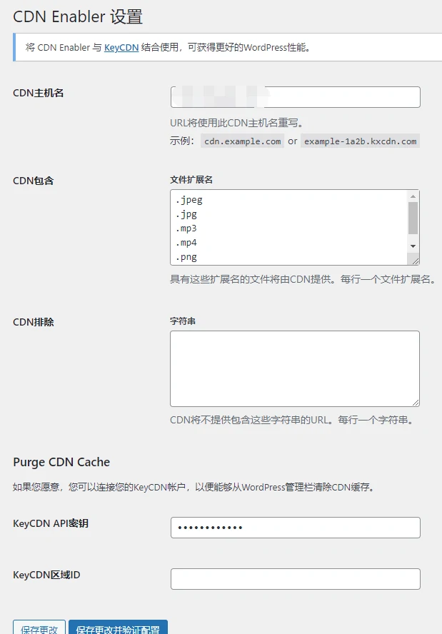 CDN Enabler 设置