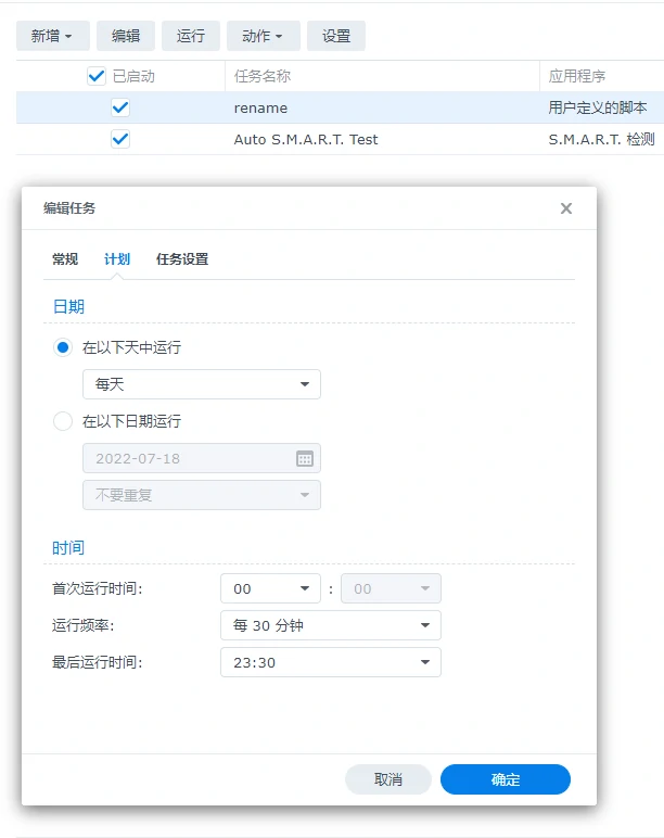 设定定时执行间隔