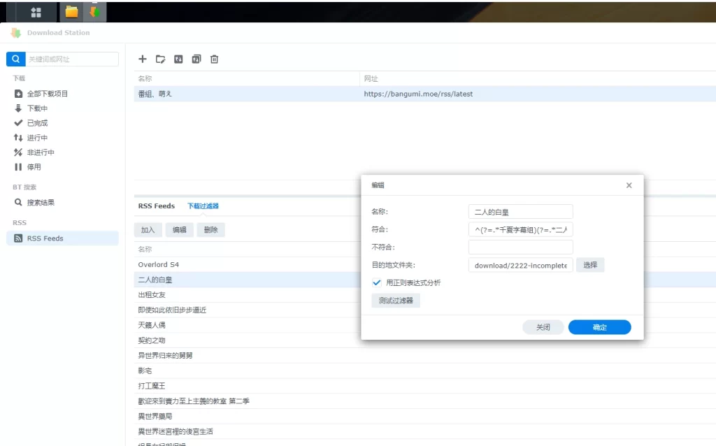 群晖rss订阅,下载过滤器