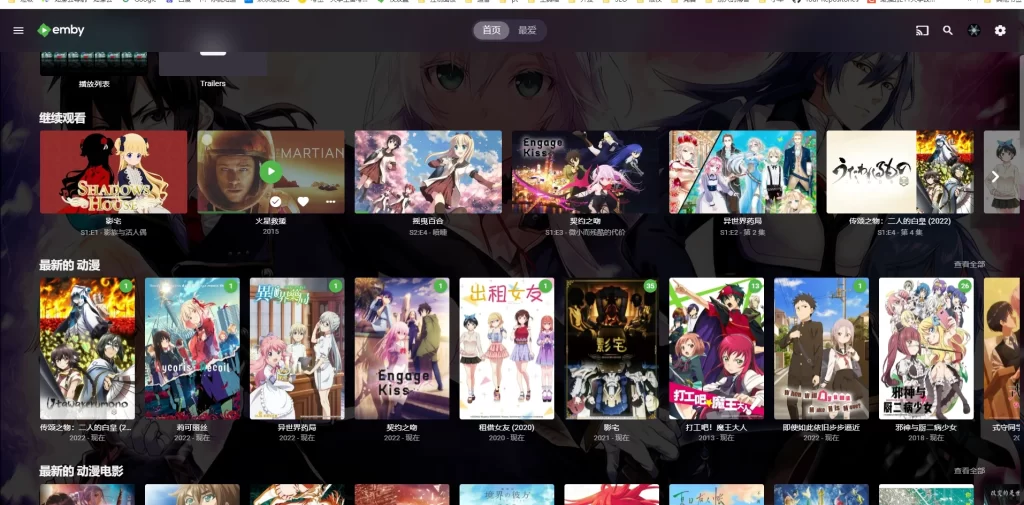 emby自动追番