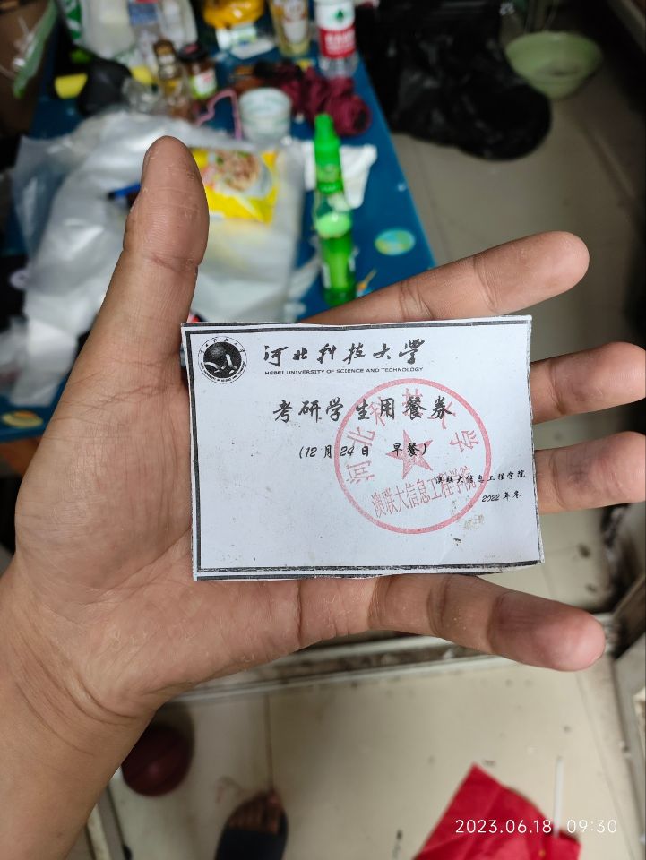 考研期间的免费餐券